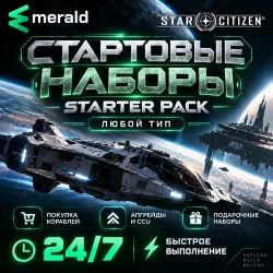 - Starter Pack - Star Citizen Starter Packs