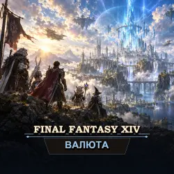 Гил Final Fantasy XIV — Тайвань (от 10 млн гил)