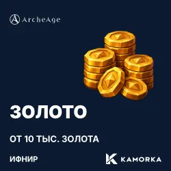 ArcheAge Gold — Ифнир (from 10,000 gold)