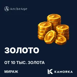 ArcheAge Gold — Мираж (from 10,000 gold)