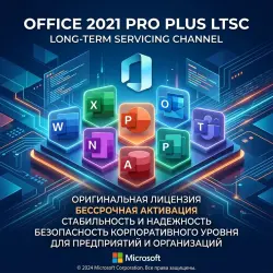 Office 2021 Pro Plus (LTSC Version) – activation key – perpetual license