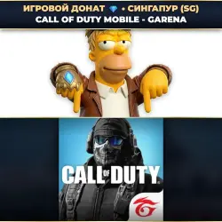 💎 CALL OF DUTY MOBILE - GARENA | ДОНАТ ПО PLAYER ID ⚡ АВТО-ЗАЧИСЛЕНИЕ 24/7 [SG / СИНГАПУР]