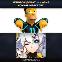 💎 HONKAI IMPACT 3RD | ДОНАТ ПО PLAYER ID ⚡ АВТО-ЗАЧИСЛЕНИЕ 24/7 [ASIA / АЗИЯ]