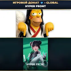 💎 HYPER FRONT | ДОНАТ ПО PLAYER ID ⚡ АВТО-ЗАЧИСЛЕНИЕ 24/7 [GLOBAL / ВЕСЬ МИР]
