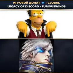 💎 LEGACY OF DISCORD - FURIOUSWINGS | ДОНАТ ПО ID+СЕРВЕР ⚡ АВТО-ЗАЧИСЛЕНИЕ 24/7 [GLOBAL / ВЕСЬ МИР]