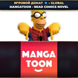 💎 MANGATOON - READ COMICS NOVEL | ДОНАТ ПО PLAYER ID ⚡ АВТО-ЗАЧИСЛЕНИЕ 24/7 [GLOBAL / ВЕСЬ МИР]