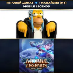 💎 MOBILE LEGENDS | ДОНАТ ПО ID+СЕРВЕР ⚡ АВТО-ЗАЧИСЛЕНИЕ 24/7 [MY / МАЛАЙЗИЯ]