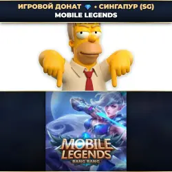 💎 MOBILE LEGENDS | ДОНАТ ПО ID+СЕРВЕР ⚡ АВТО-ЗАЧИСЛЕНИЕ 24/7 [SG / СИНГАПУР]