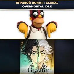 💎 OVERMORTAL IDLE | ДОНАТ ПО PLAYER ID ⚡ АВТО-ЗАЧИСЛЕНИЕ 24/7 [GLOBAL / ВЕСЬ МИР]