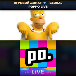 💎 POPPO LIVE | ДОНАТ ПО PLAYER ID ⚡ АВТО-ЗАЧИСЛЕНИЕ 24/7 [GLOBAL / ВЕСЬ МИР]