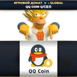 💎 QQ COIN Q币直充 | ДОНАТ ПО PLAYER ID ⚡ АВТО-ЗАЧИСЛЕНИЕ 24/7 [GLOBAL / ВЕСЬ МИР]