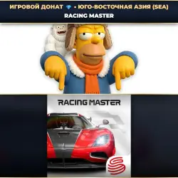 💎 RACING MASTER | ДОНАТ ПО PLAYER ID ⚡ АВТО-ЗАЧИСЛЕНИЕ 24/7 [SEA / ЮГО-ВОСТОЧНАЯ АЗИЯ]