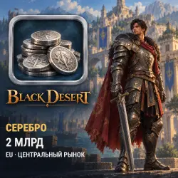 Black Desert Silver — (EU) (2B silver)