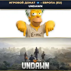 💎 UNDAWN | ДОНАТ ПО ID+СЕРВЕР ⚡ АВТО-ЗАЧИСЛЕНИЕ 24/7 [EU / ЕВРОПА]