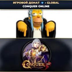 💎 CONQUER ONLINE | ДОНАТ ПО ID+СЕРВЕР ⚡ АВТО-ЗАЧИСЛЕНИЕ 24/7 [GLOBAL / ВЕСЬ МИР]