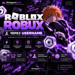 Robux через Username | Моментальная доставка | Roblox, лот №207904