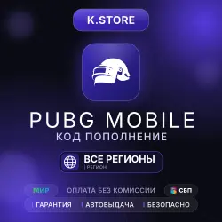 Подарочная карта PUBG Mobile Автовыдача 60-8100UC Все регио…, лот №210034