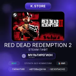 Red Dead Redemption 2 Steam Gift region of your choice