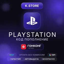 PlayStation Gift Card 20-2000 HKD Hong Kong Auto Delivery 24/7