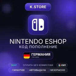 Подарочная карта Nintendo eShop Автовыдача 15-100€ Германия