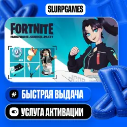 Fortnite - Искусный взлом ТУРЦИЯ (PS4/PS5), лот №254459