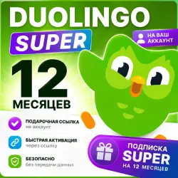 Duolingo Super | 12 months | Gift link