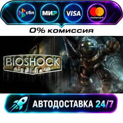 Bioshock STEAM RU + WORLD AUTO-DELIVERY 24/7