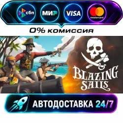 Blazing Sails STEAM RU + WORLD AUTO-DELIVERY 24/7