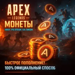 ❤️EA APP❤️APEX LEGENDS❤️МОНЕТЫ❤️ВСЕ ПЛАТФОРМЫ❤️РОССИЯ<span class='emoji'>🇷🇺</span>МИР🌍 (copy) (copy)
