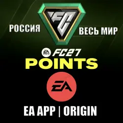 ❤️EA APP❤️FC POINTS❤️FC 27❤️FIFA 27❤️ВСЕ ПЛАТФОРМЫ❤️РОССИЯ<span class='emoji'>🇷🇺</span>МИР🌍ОТ 1550 FC POINTS❤️