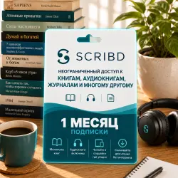 Scribd Premium на 1 месяц | Общий аккаунт | МГНОВЕННАЯ ДОСТАВКА