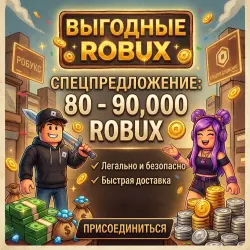 Robux для Roblox (80–22 500 R$) с входом в ваш аккаунт, лот №207918