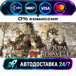 OCTOPATH TRAVELER STEAM RU + WORLD AUTO-DELIVERY 24/7