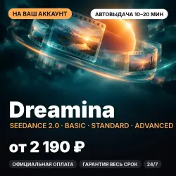 Dreamina Seedance 2.0 Basic / Standard / Advanced | 1 month | Your account | Official | 10–20 min