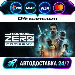 STAR WARS Zero Company STEAM RU + WORLD AUTO-DELIVERY 24/7