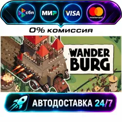 Wanderburg STEAM RU + WORLD AUTO-DELIVERY 24/7