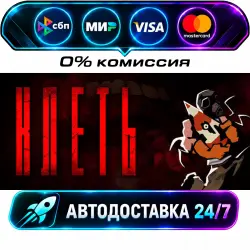 КЛЕТЬ KLETKA STEAM RU + WORLD AUTO-DELIVERY 24/7