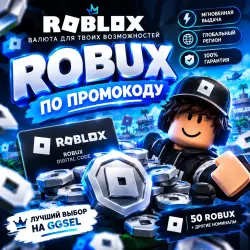 50 ROBUX ПО КОДУ GLOBAL | МОМЕНТАЛЬНАЯ АВТОВЫДАЧА — Roblox, лот №207919