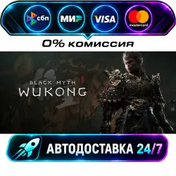 Black Myth: Wukong Digital Deluxe Edition STEAM RU + WORLD AUTO-DELIVERY 24/7