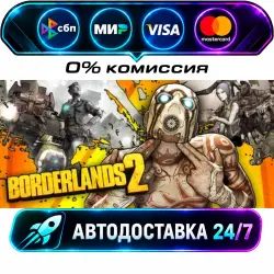 Borderlands 2 Game of the Year STEAM WORLD AUTO-DELIVERY 24/7