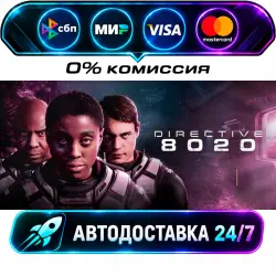 Directive 8020 STEAM RU + WORLD AUTO-DELIVERY 24/7