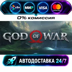 God of War STEAM RU + WORLD AUTO-DELIVERY 24/7