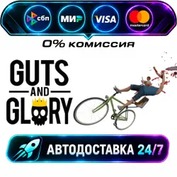 Guts and Glory STEAM RU + WORLD AUTO-DELIVERY 24/7