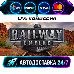 Railway Empire STEAM RU + WORLD AUTO-DELIVERY 24/7