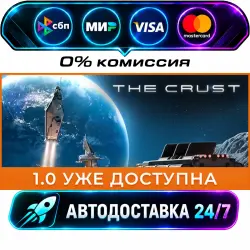 The Crust STEAM RU + WORLD AUTO-DELIVERY 24/7