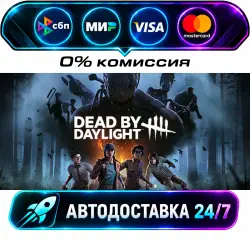 Dead by Daylight STEAM RU + WORLD AUTO-DELIVERY 24/7