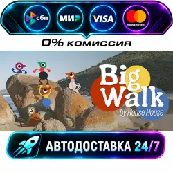 Big Walk STEAM RU + WORLD AUTO-DELIVERY 24/7