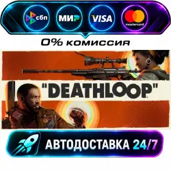 DEATHLOOP · STEAM GIFT · АВТОДОСТАВКА