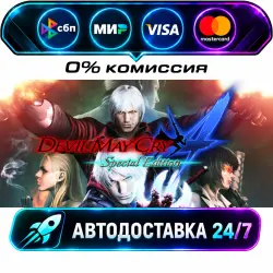 Devil May Cry 4: Special Edition STEAM RU + WORLD AUTO-DELIVERY 24/7
