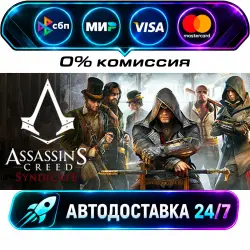 Assassin's Creed Syndicate STEAM WORLD AUTO-DELIVERY 24/7